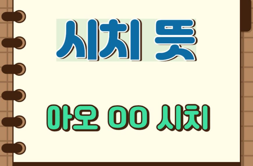 시치뜻